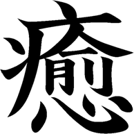 Indigo Reiki Symbol